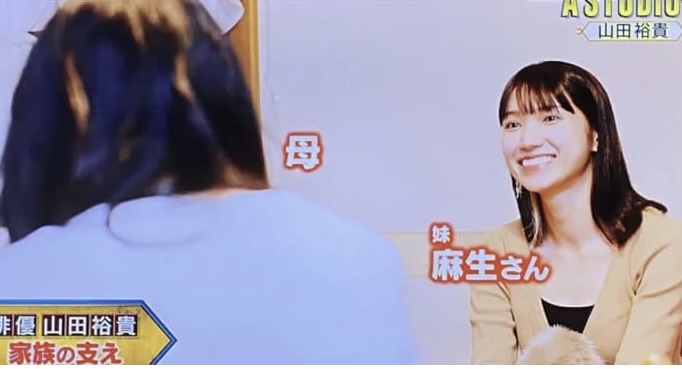 画像　山田裕貴の妹・山田麻生