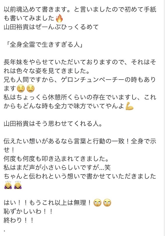 画像　兄・山田裕貴の誕生日お祝いメッセージ2