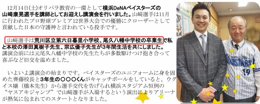 山崎康晃の出身校に関する写真