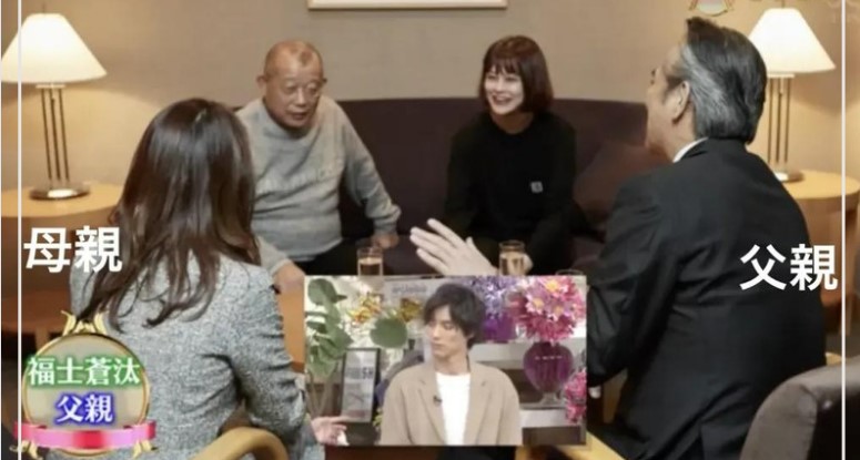 福士蒼汰さんの実家