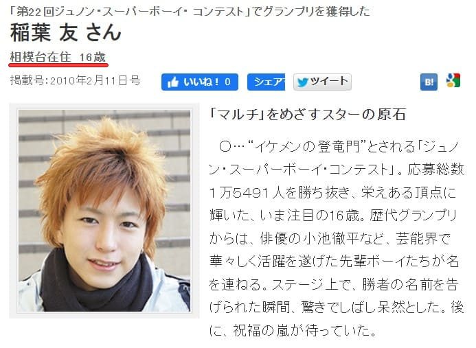 稲葉友に関する記事