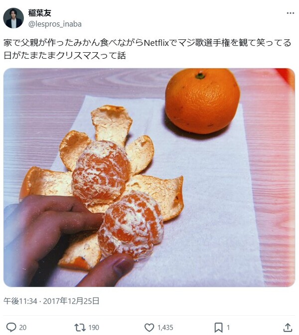 稲葉友の父親が作ったみかん