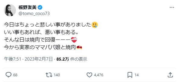 板野友美の両親とのエピソード