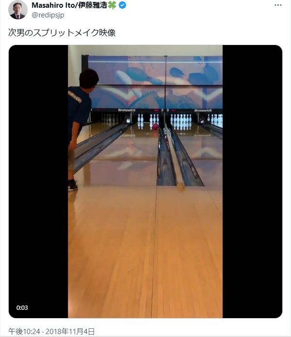 伊藤匠の弟がボウリング_スプリットを攻略
