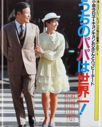 小泉今日子さん父親と