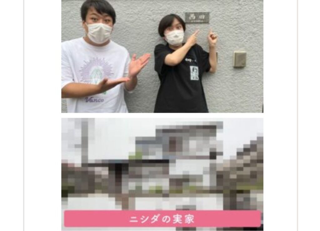 ニシダの実家