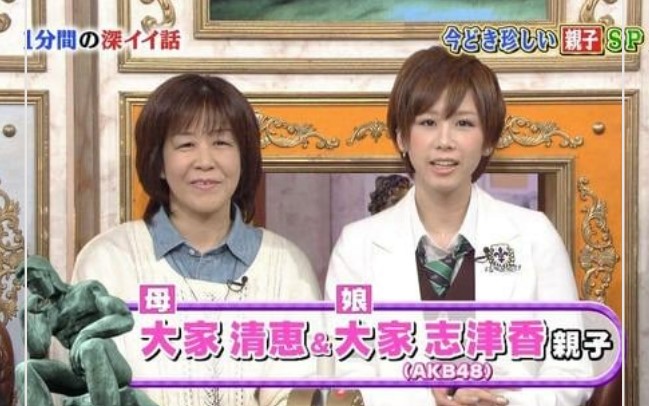 大家志津香さんと母親