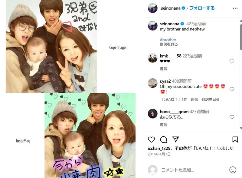清野菜名と姉・弟