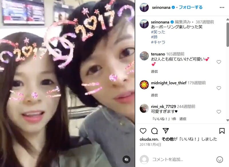 清野菜名と姉