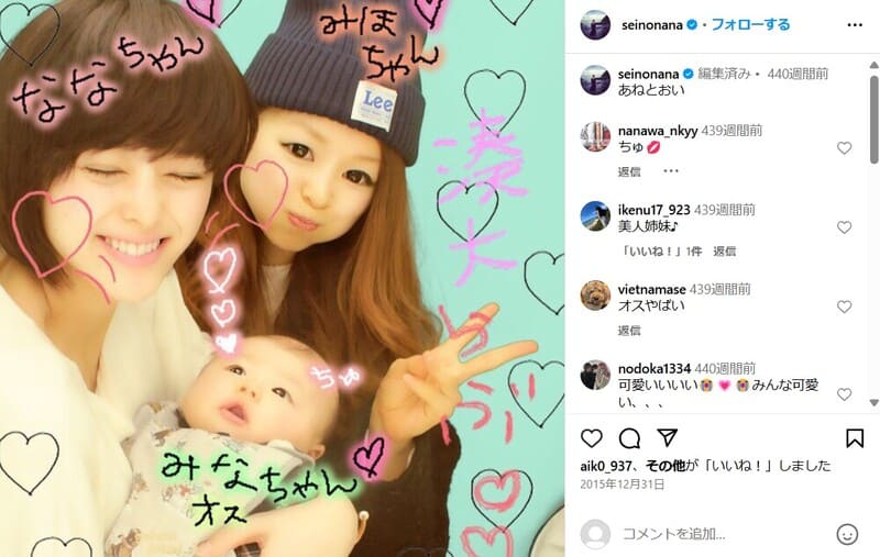 清野菜名と姉
