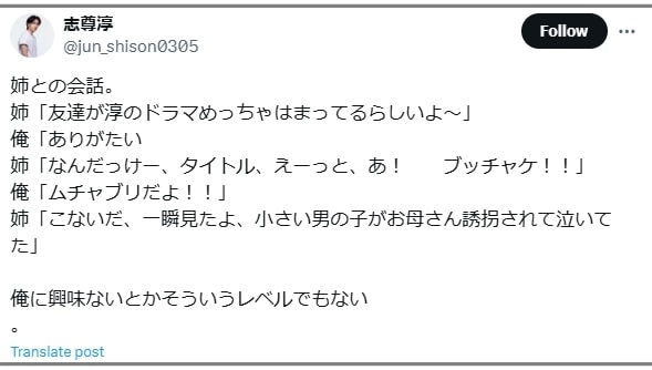 志尊淳さん姉のツイッター