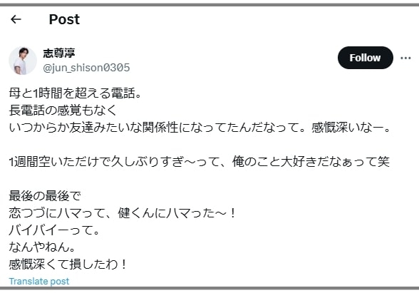 志尊淳さんツイッター