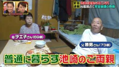 サンシャイン池崎の両親