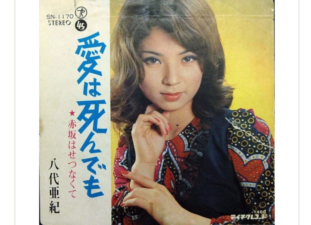 八代亜紀さん