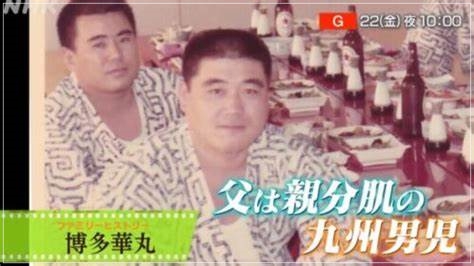 博多華丸さん 父わかいころ