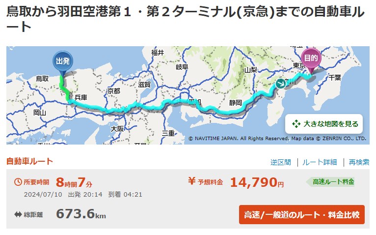鳥取から羽田空港第1・第2ターミナル(京急)までの自動車ルート