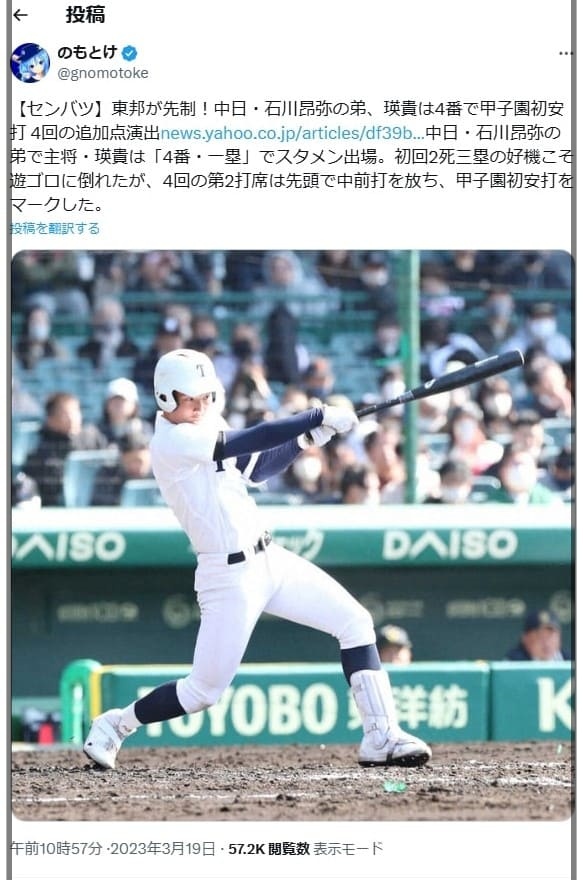 石川昂弥さんの弟・石川瑛貴さん
