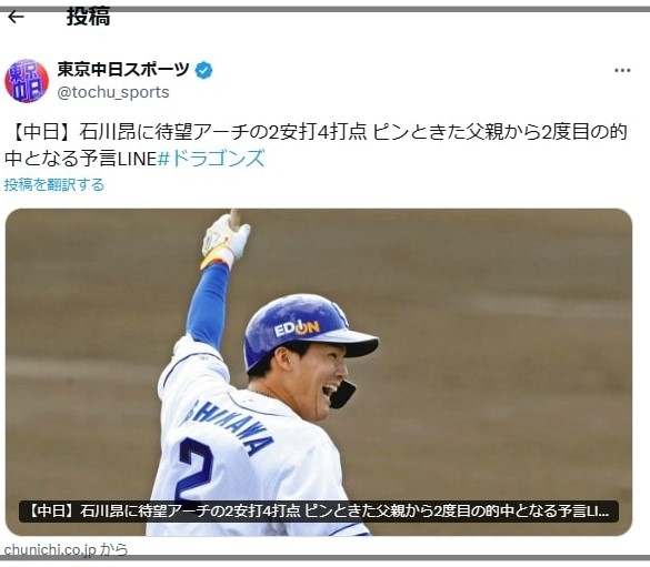 石川昂弥さんの父からの予言LINE