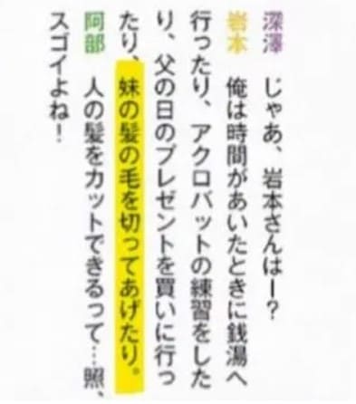 岩本照のインタビュー記事
