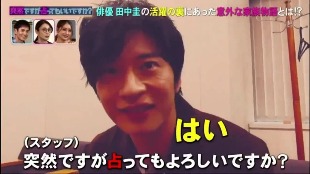 「突然ですが占ってもいいですか?」に出演する田中圭さん