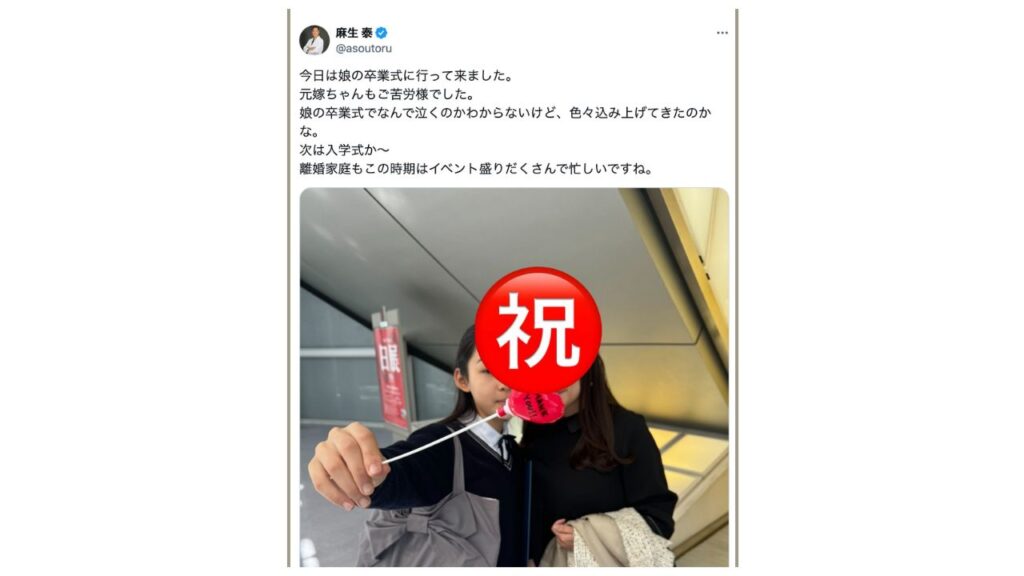 麻生泰さんの娘