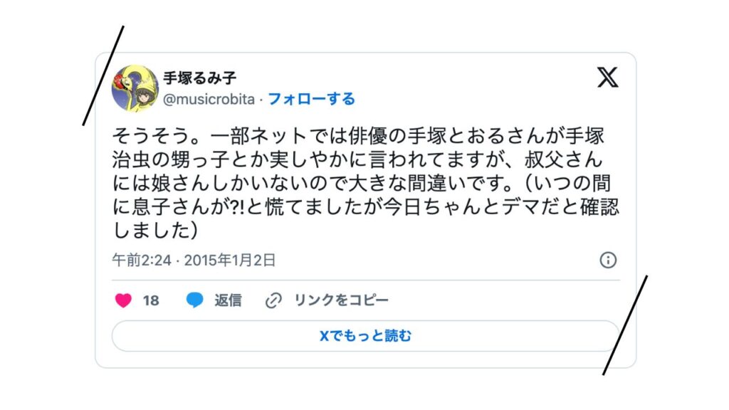 手塚とおるさん