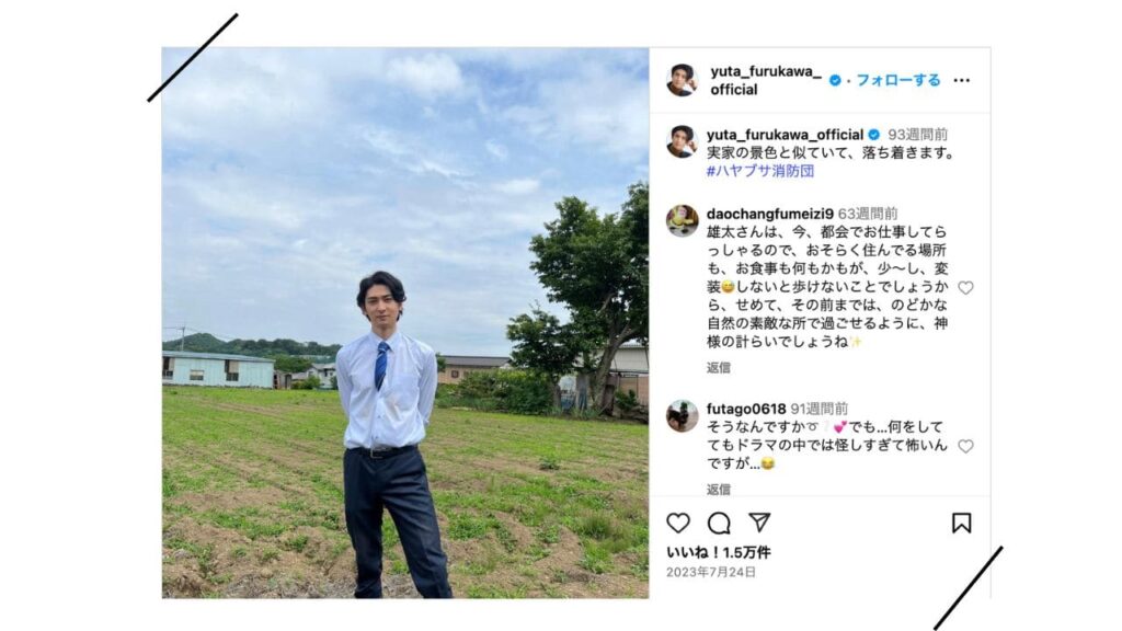 古川雄大さん実家