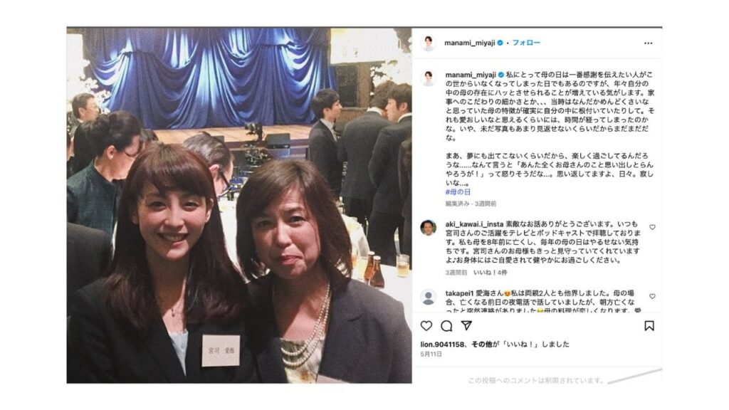 宮司愛海さんの母