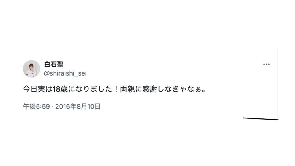 白石聖さんX