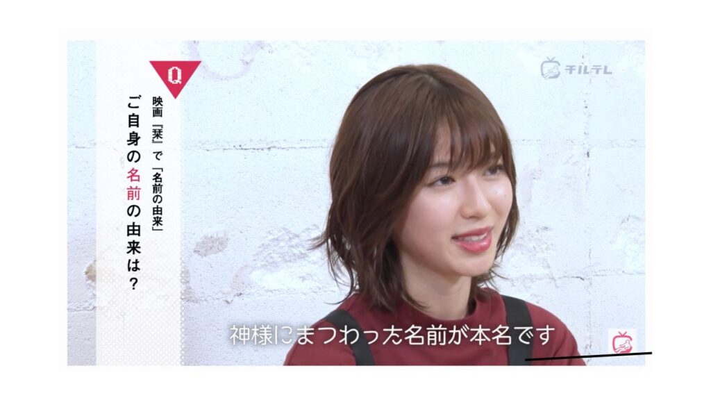 白石聖さん名前