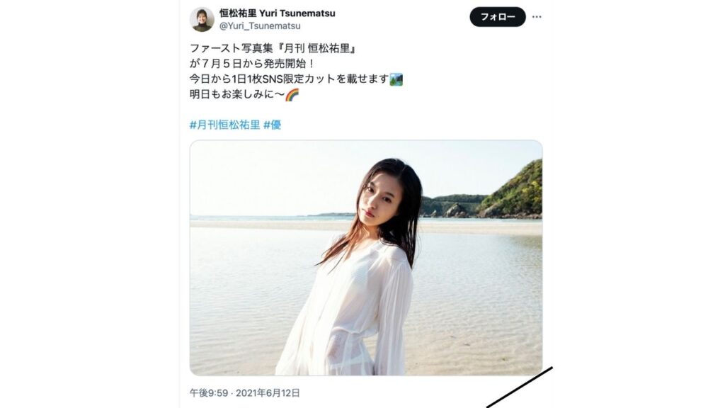 恒松 祐里さん１０