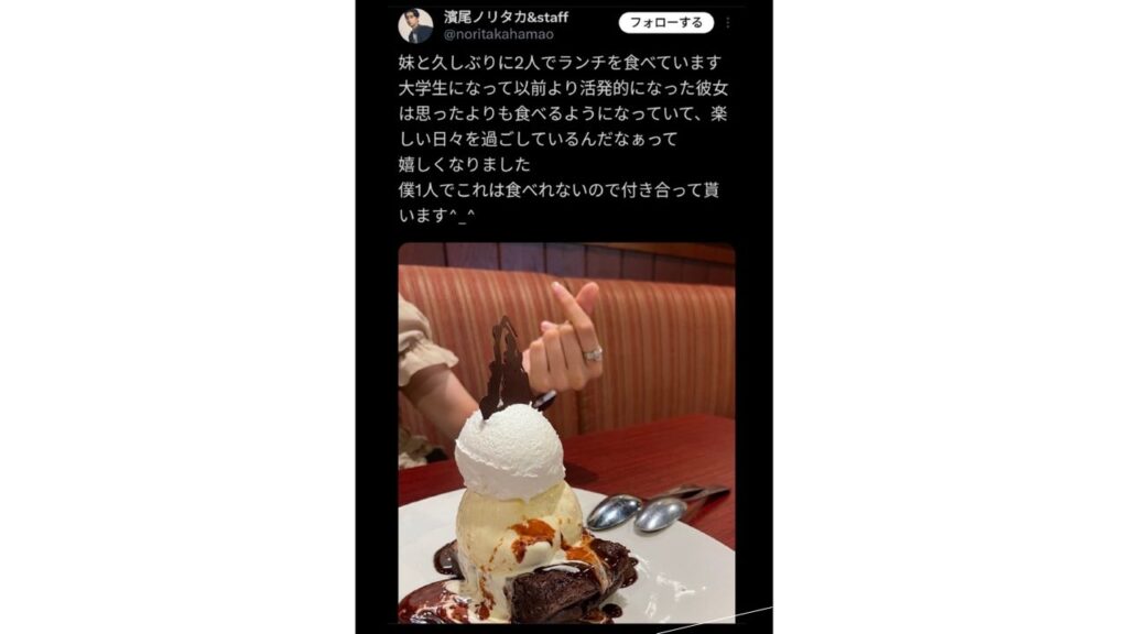 濱尾ノリタカさん妹