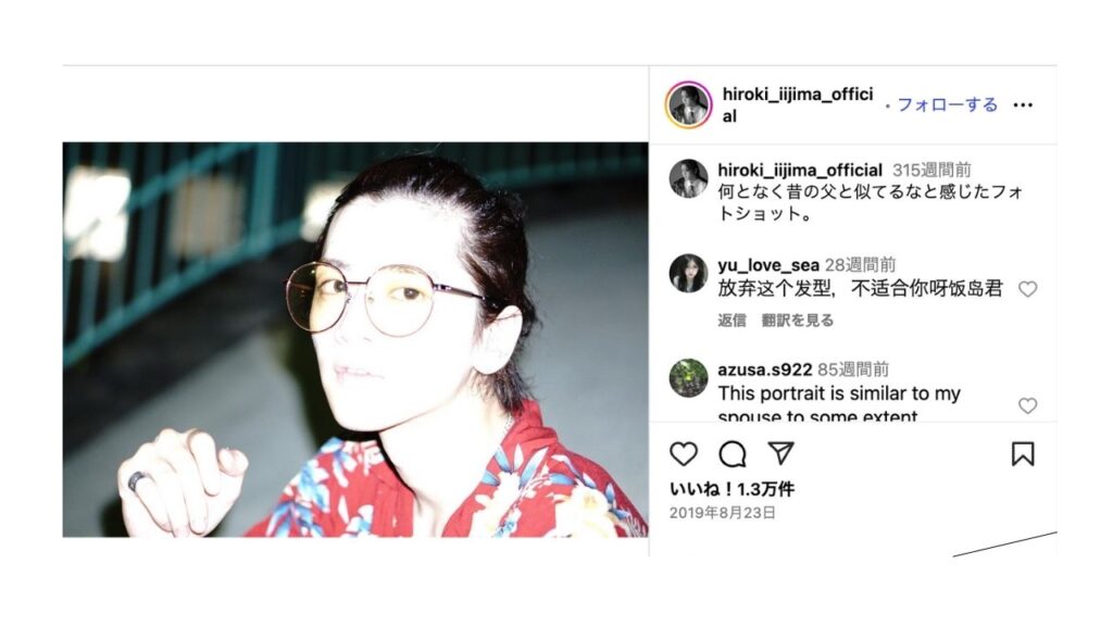 飯島寛騎さん父似