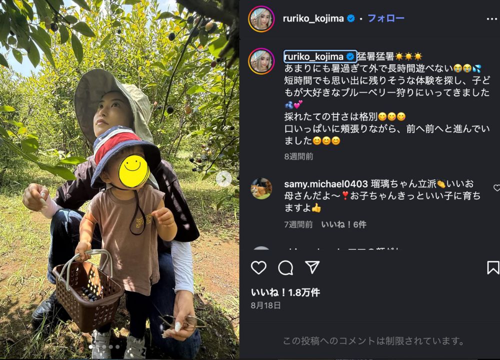 小島 瑠璃子さんと子供