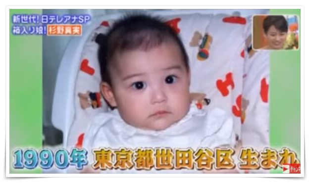 杉野真実アナの東京都世田谷区生まれ画像