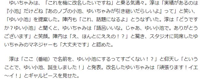 ゆうちゃみ実家・妹ゆいちゃみ改名画像