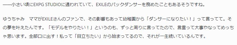 ゆうちゃみの実家お金持ちインタビュー画像