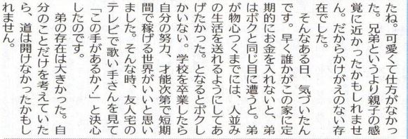 舟木一夫実家の幸正さんについての画像