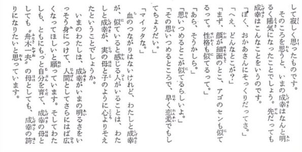舟木一夫実家の節さんインタビュー記事画像