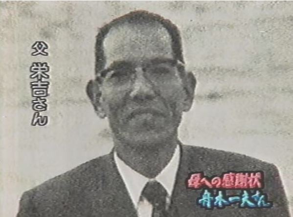 舟木一夫実家の父親・栄吉さん画像